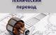                  УСТНЫЙ ПЕРЕВОД