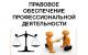 Арбитражное представительство
